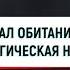 День 1 Тема 2 Ареал Экологическая ниша