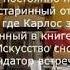 По следам Карлоса Кастанеды Видео 1 Кафе и сквер где гуляли дон Хуан и Карлос СМОТРИТЕ ОПИСАНИЕ