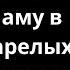 Дети привезли 80 летнюю маму в дом престарелых И произошло нечто невероятное