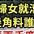 我簽下2億訂單的那天被裁員 我怒極 衝進辦公室找老闆理論 她卻嘲已婚婦女就滾回家帶孩子 我一個邊角料誰都能頂替 不料我笑著兩手空空走出公司 隔天他們負債2億跪求我回去 為人處世 養老 中年 情感故事