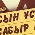 Бауырлар Адамдар өсіп тұрған бидай ма екен Қазақтар