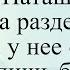 У поручика Ржевского день рождения Наташа раздевается догола Подборка смешных жизненных анекдотов