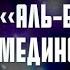 Как красиво он читает Коран просто до слез