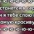 Однолюб Давид Туров текст песни