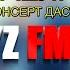 УМИДЖОН МАМАЖОНОВ ЎЗБЕК АЁЛИ ДЕБ НОМЛАНГАН КОНСЕРТ ДАСТУРИ