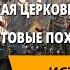 Могущество папской власти Католическая церковь и еретики Крестовые походы