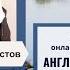 Михаил Шестов на конференции по английскому языку Май 2022 года