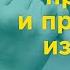 Как просить прощения и принимать извинения