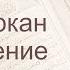 Коран Сура 25 аль Фуркан Различение русский Мишари Рашид Аль Афаси