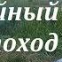 СЕМЕЙНЫЙ ВЕЛОПОХОД С РЫБАЛКОЙ ТРОЕ НА ВЕЛОСИПЕДЕ НЕ СЧИТАЯ СОБАКИ