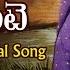 Super Hit Telangana Love Songs Agamante Telugu Love Song Lalitha Audios And Videos