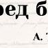 18 Василий Тёркин А Твардовский