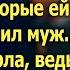 Вернувшись раньше Александра увидела цветы которые ей всегда дарил муж