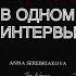 30 ЛЕТ АБЬЮЗА в браке Алкоголизм скрытая тирания и манипуляции Как вырваться и выбрать себя