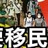 150万香港人准备移民 金融海啸正在逼近 政论天下第466集 20210713 天亮时分