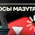 Бойко о главном YouTube всё Массовые взрывы и поджоги Новые выбросы мазута