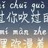 错位时空 艾辰 CUO WEI SHI KONG AI CHEN TIKTOK 抖音 틱톡 Pinyin Lyrics 拼音歌词 병음가사 No AD 无广告 광고없음