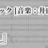 楽譜付き Tr 01 異世界転生 スライム倒して300年知らないうちにレベルMAXになってました OST