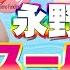 AV現場潜入隊 永野つかさ 撮影の合間に