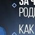 ЗА ЧТО ДЕТИ МСТЯТ РОДИТЕЛЯМ КАК НЕ СТАТЬ БАБОЙ С ЯЙЦАМИ Дмитрий Троцкий