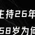 央视一姐李修平现状如何 主持26年零失误 58岁为何无儿无女