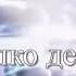 Всё в твоих руках Восточная притча