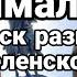 Тамир Шейх Г0РД0НА 0Т0ВАРИЛИ В КИЕВЕ МАСК РА3НЕС ЗЕЛЕНСК0ГО