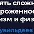 ПРОСТО Как определять сложные понятия Мороженное импрессионизм и физика Владимир Чувильдеев