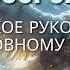 5 Ошибок в Духовном Развитии которые Вы Должны Избежать