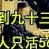 相士 你將官至宰相 活到九十三 此人只活56歲 死前卻說 真準 奇趣君和你聊歷史