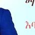 Madingo Afework Lyrics እባክሽ ታረቂኝ