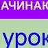 УРОК 6 КУРС КАЗАХСКОГО языка для начинающих Практика Учим 10 глаголов для описания хобби