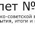 Билет 15 История Беларуси 9 класс