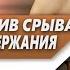 5 главных СОВЕТОВ которые ПОМОГУТ тебе НЕ СОРВАТЬСЯ во время ВОЗДЕРЖАНИЯ