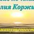 Путешествие по книжному морю Виталия Коржикова