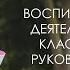 Воспитательная деятельность классного руководителя Видеолекции Инфоурок