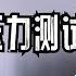 翟山鹰 揭秘 中共其实已经为经济崩盘后的社会提前做了压力测试 只是老百姓都还不知道而已