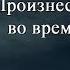 Произнесение салавата во время ташаххуда Полная луна 6 30