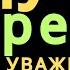 Дуа в среду ДАЕТ УВАЖЕНИЕ БОГАТСТВО РИЗК ДЕНЬГИ УСПЕХ И СЧАСТЬЕ дуа