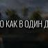 IDONE Сделано с любовью Аризона Трек про проект Аризона РП