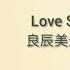 Love Scenery 良辰美景好时光 OST LYRIC ENG INDO JPN The First Dance Of Winter 冬日的初舞