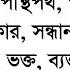 য ক তবর ণ শ খ র ন য ম য ক ত ক ষর ক ভ ব পড ত হয How To Read Connected Letters জ ঞ ষ ণ হ ম