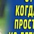 Все врачи были в шоке узнав как малышка из детдома вылечила безнадежную больную