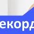 Топ 5 Самых Толстых Женщин Мира Которые Хотели Попасть В Книгу Рекордов Гиннесса