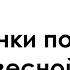 Денискины рассказы Мотогонки по отвесной стене