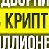 Криптоинвестор Сергей Гирба про циклы рынка анализ активов офлайн бизнес медийность и TON