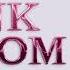 BLACKPINK Pink Venom Ringtone