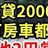 我辭了月薪15000的工作 男友知道後當場甩我倆巴掌 罵6000房貸2000車貸誰來還 我卻笑了 可房車都寫的你名字 直接甩回他3巴掌拉黑分手 一招讓他身敗名裂徹底崩潰 為人處世 養老 中年 情感故事