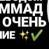 СУРА АЛЬ ВАКИА С РУССКИМ ПЕРЕВОДОМ ЧИТАТЕЛЬ МУХАММАД КУРДИ