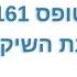 הפקת טופס 161 החדש באמצעות תוכנת השיקלולית מבית ט מ ל